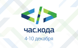 Ученики нашей школы приняли участие в четвертой Всероссийской акции «Час кода»